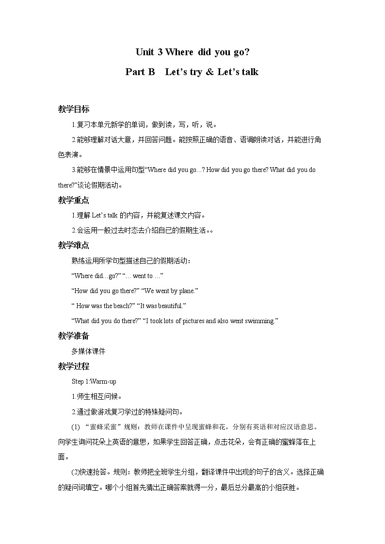人教版六年级下册第三单元第三课时Part B（Let’s try--Let’s talk） 教案第1页