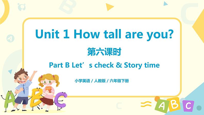 人教版六年级下册第一单元第六课时Part B（Let 's check-Story  time） 课件第1页