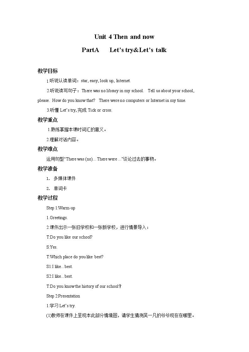 人教版六年级下册第四单元第一课时Part A  Let’s try&Let’s talk 课件+教案+同步练习01