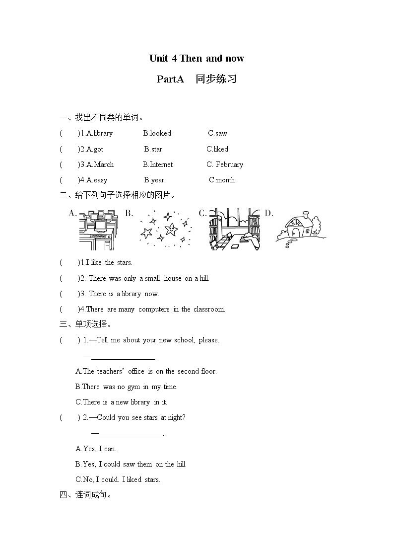 人教版六年级下册第四单元第一课时Part A  Let’s try&Let’s talk 课件+教案+同步练习01