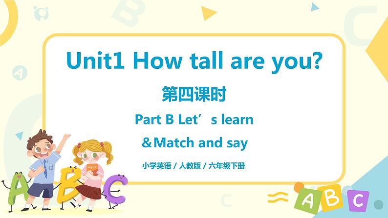 人教版六年级下册第一单元第四课时Part B Let’s learn 课件+教案+同步练习01