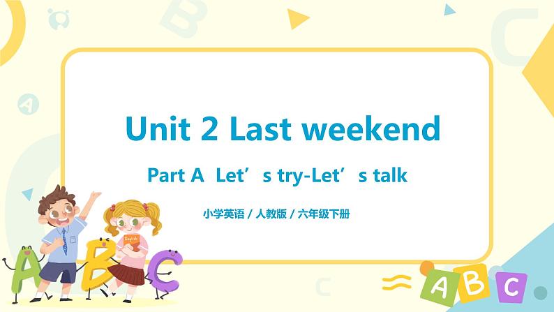 人教版六年级下册第二单元第一课时Part A（Let’s try--Let’s talk） 课件第1页