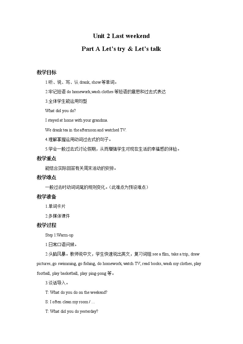 人教版六年级下册第二单元第一课时 Part A（Let’s try--Let’s talk）教案第1页