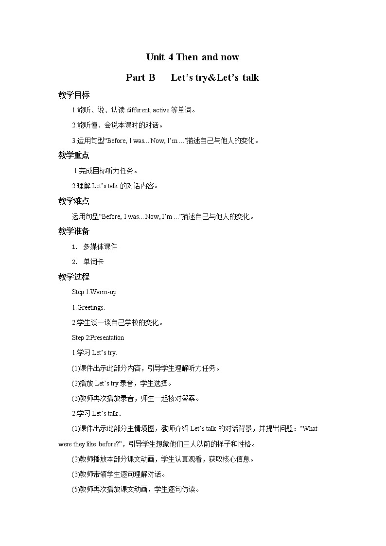 人教版六年级下册第四单元第三课时  Part B（Let’s try--Let’s talk）教案第1页
