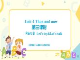 人教版六年級(jí)下冊第四單元第三課時(shí)Part B  Let’s try&Let’s talk 課件+教案+同步練習(xí)