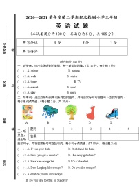 外研版英语三年级下册期末试题1（含答案+听力原文）