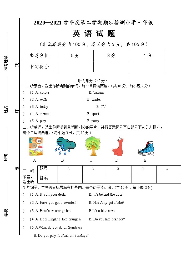 外研版英语三年级下册期末试题1（含答案+听力原文）01