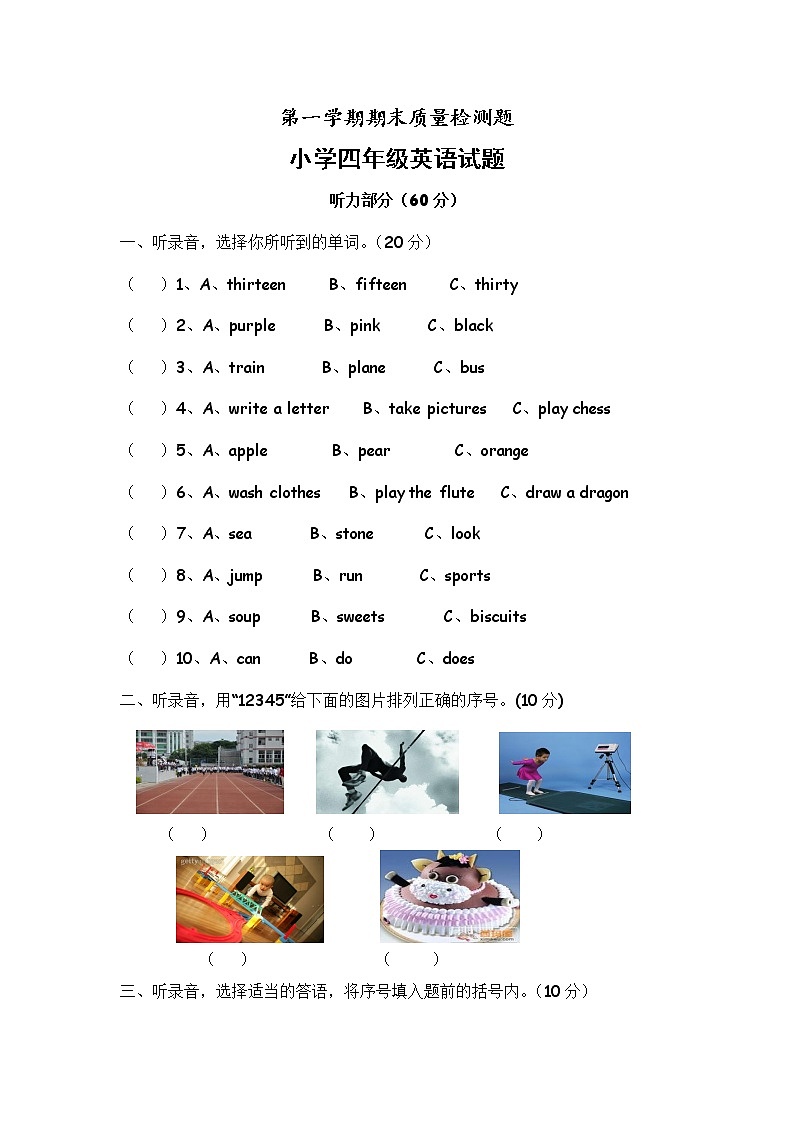 外研版英语四年级上册期末试题2（含答案）第1页