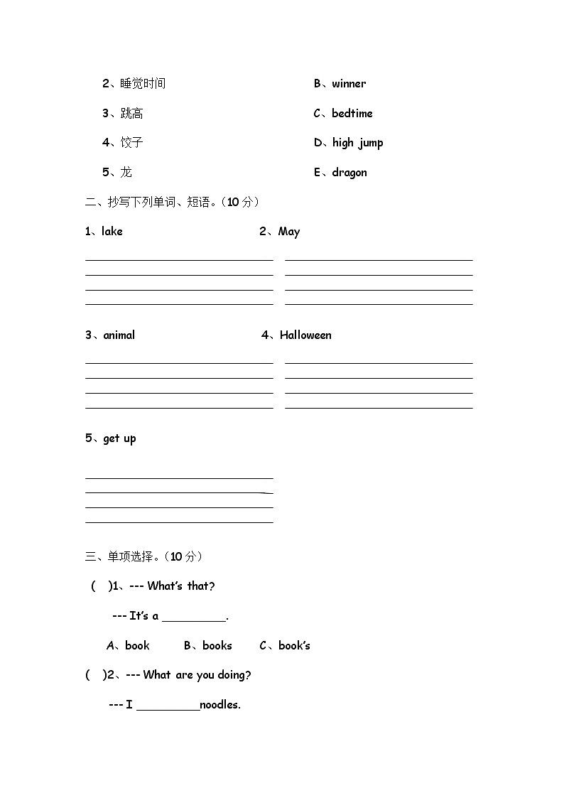 外研版英语四年级上册期末试题2（含答案）第3页