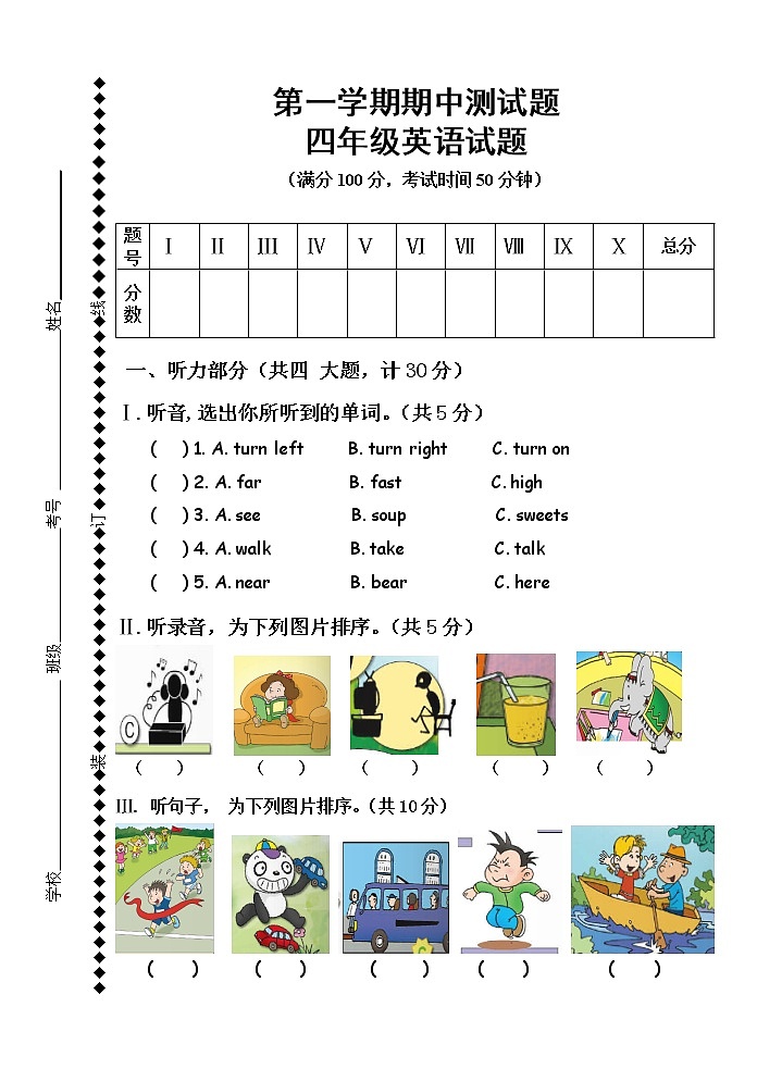外研版英语四年级上册期中考试（含答案+听力）第1页