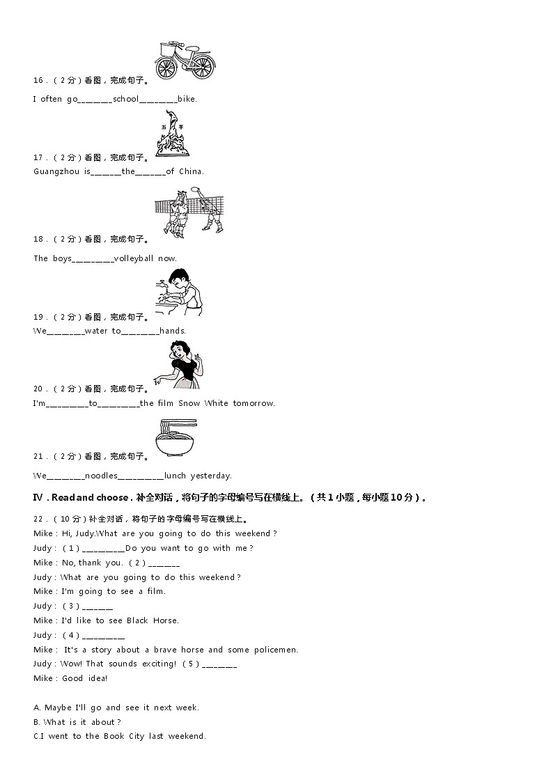 2020-2021学年广东省深圳市龙华区六年级（上）期末英语试卷03