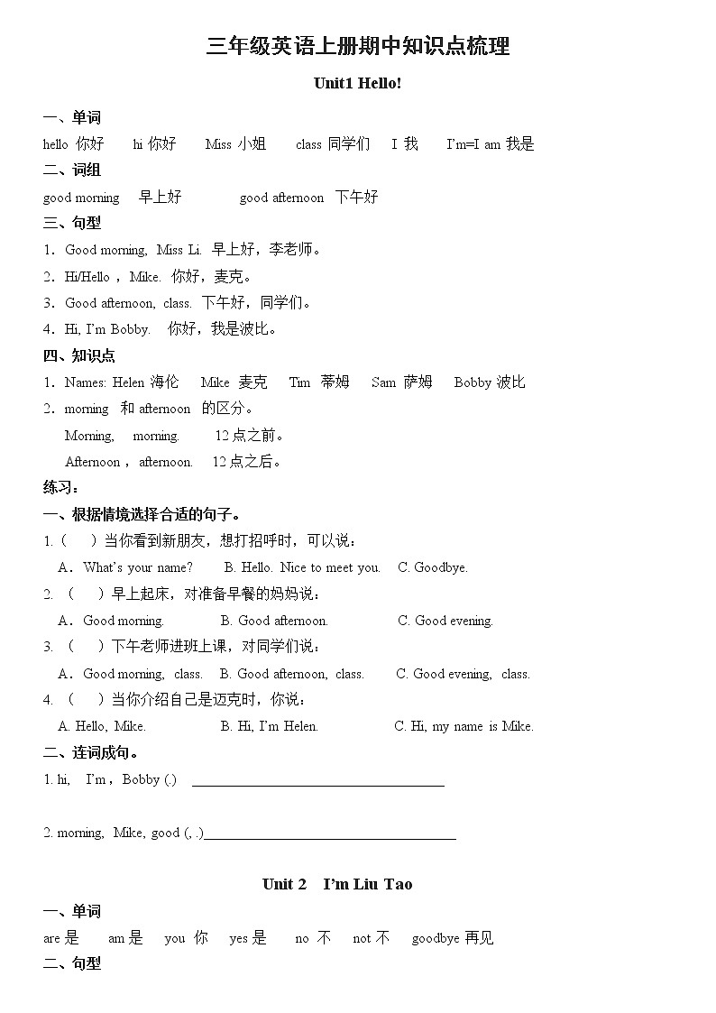 译林版英语三年级上册期中复习知识点第1页