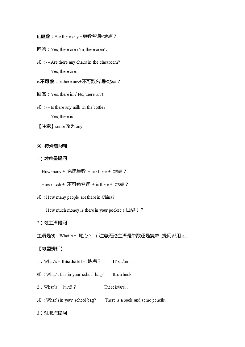 译林版英语五年级上册1-4单元知识点汇总练习题第2页