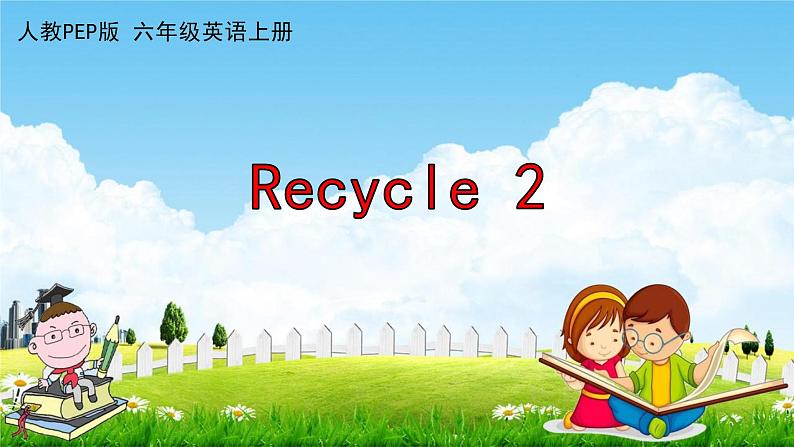 人教PEP版六年级英语上册《Recycle 2》作业课件PPT优秀教学课件01