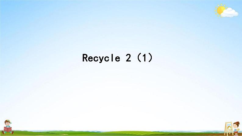 人教PEP版六年级英语上册《Recycle 2》作业课件PPT优秀教学课件02