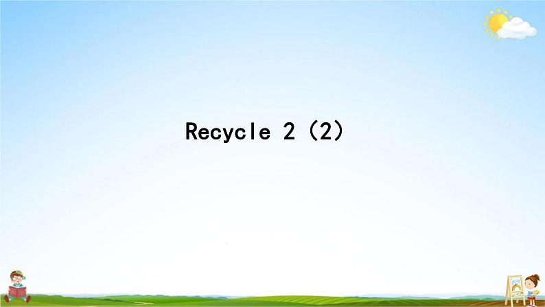 人教PEP版六年级英语上册《Recycle 2》作业课件PPT优秀教学课件07