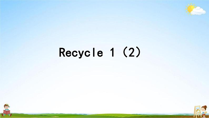 人教PEP版三年级英语上册《Recycle 1》作业课件PPT优秀教学课件07