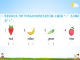 人教PEP版三年级英语上册《Unit 2  Part A》作业课件PPT优秀教学课件