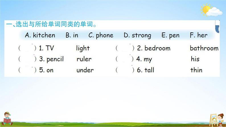 人教PEP版四年级英语上册《Unit 4  Part B》作业课件PPT优秀教学课件第8页