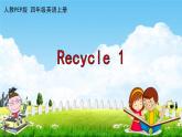人教PEP版四年级英语上册《Recycle 1》作业课件PPT优秀教学课件