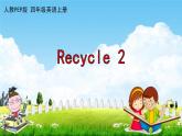 人教PEP版四年级英语上册《Recycle 2》作业课件PPT优秀教学课件