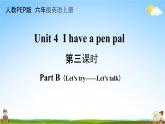 人教PEP版六年级英语上册《Unit 4 第三课时》教学课件PPT小学优秀公开课