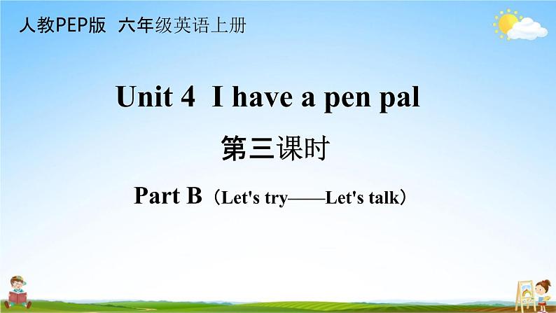 人教PEP版六年级英语上册《Unit 4 第三课时》教学课件PPT小学优秀公开课第1页