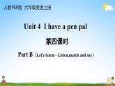 人教PEP版六年级英语上册《Unit 4 第四课时》教学课件PPT小学优秀公开课