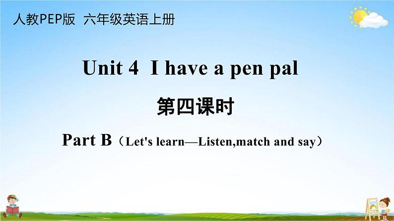 人教PEP版六年级英语上册《Unit 4 第四课时》教学课件PPT小学优秀公开课第1页