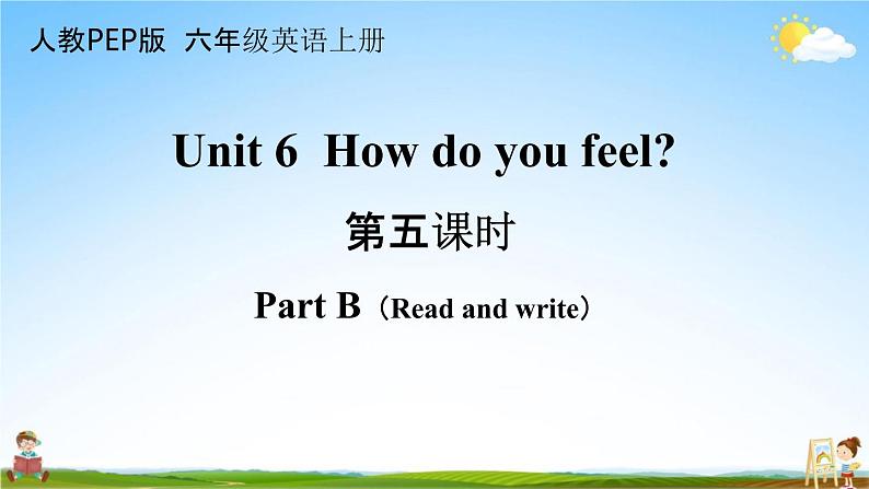 人教PEP版六年级英语上册《Unit 6 第五课时》教学课件PPT小学优秀公开课第1页