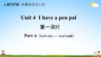 英语六年级上册Unit 4 I have a pen pal Part A教学课件ppt