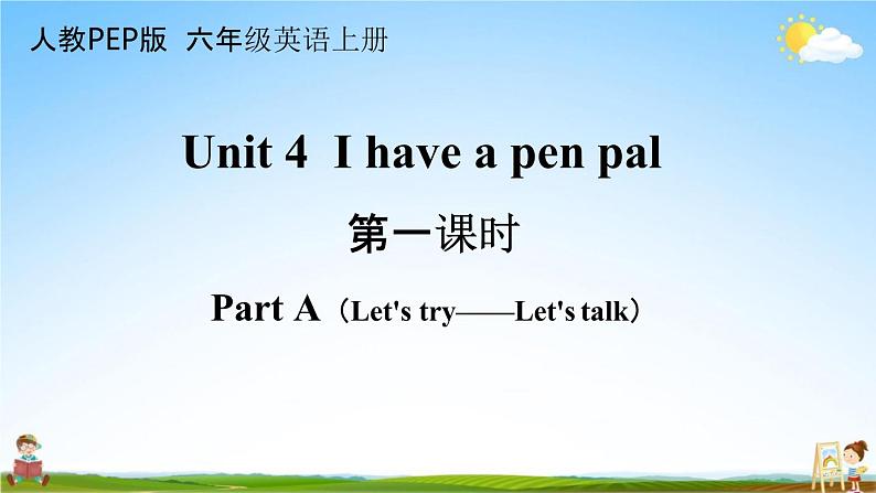 人教PEP版六年级英语上册《Unit 4 第一课时》教学课件PPT小学优秀公开课第1页