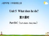 人教PEP版六年級(jí)英語上冊(cè)《Unit 5 第六課時(shí)》教學(xué)課件PPT小學(xué)優(yōu)秀公開課