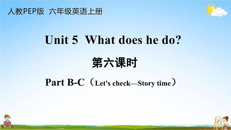 人教PEP版六年级英语上册《Unit 5 第六课时》教学课件PPT小学优秀公开课01