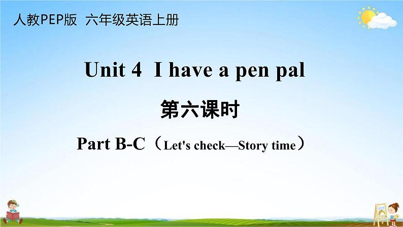 人教PEP版六年级英语上册《Unit 4 第六课时》教学课件PPT小学优秀公开课第1页