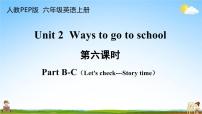 英语六年级上册Unit 2 Ways to go to school Part C教学ppt课件