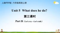 小学英语人教版 (PEP)六年级上册Unit 5 What does he do? Part B教学ppt课件