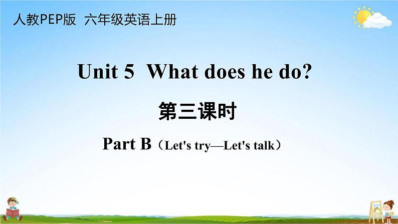 人教PEP版六年级英语上册《Unit 5 第三课时》教学课件PPT小学优秀公开课第1页