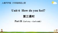 小学英语人教版 (PEP)六年级上册Unit 6 How do you feel? Part B教学ppt课件