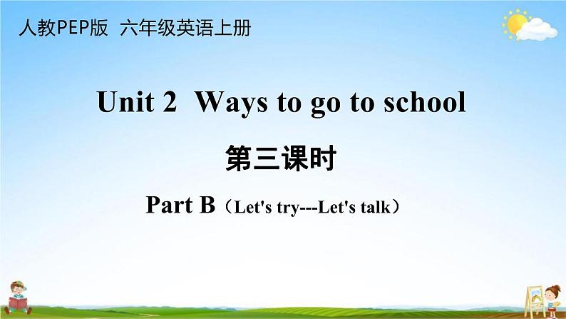 人教PEP版六年级英语上册《Unit 2 第三课时》教学课件PPT小学优秀公开课第1页