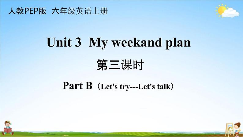 人教PEP版六年级英语上册《Unit 3 第三课时》教学课件PPT小学优秀公开课第1页