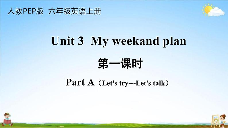 人教PEP版六年级英语上册《Unit 3 第一课时》教学课件PPT小学优秀公开课第1页