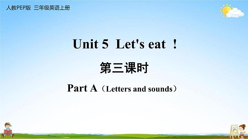 人教PEP版三年级英语上册《Unit 5 第三课时》教学课件PPT小学优秀公开课第1页