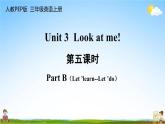 人教PEP版三年级英语上册《Unit 3 第五课时》教学课件PPT小学优秀公开课