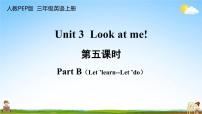 小学人教版 (PEP)Unit 3 Look at me! Part C教学ppt课件