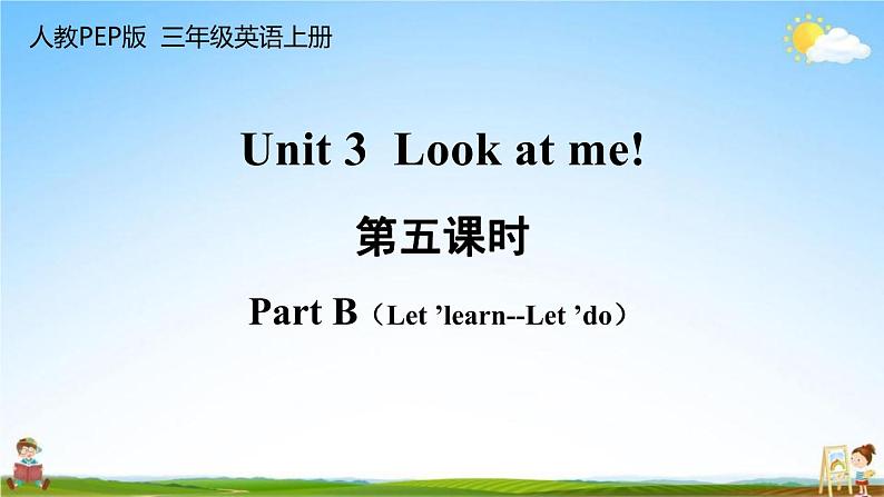 人教PEP版三年级英语上册《Unit 3 第五课时》教学课件PPT小学优秀公开课第1页