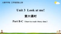 小学英语人教版 (PEP)三年级上册Unit 3 Look at me! Part C教学课件ppt