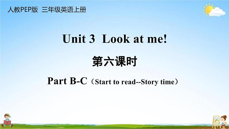 人教PEP版三年级英语上册《Unit 3 第六课时》教学课件PPT小学优秀公开课第1页