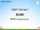 人教PEP版三年級(jí)英語(yǔ)上冊(cè)《Unit 5 第五課時(shí)》教學(xué)課件PPT小學(xué)優(yōu)秀公開(kāi)課