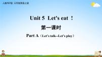 小学英语人教版 (PEP)三年级上册Unit 5 Let's eat! Part A教学ppt课件